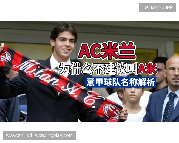 港澳地区意甲球队名称与叫法对照表