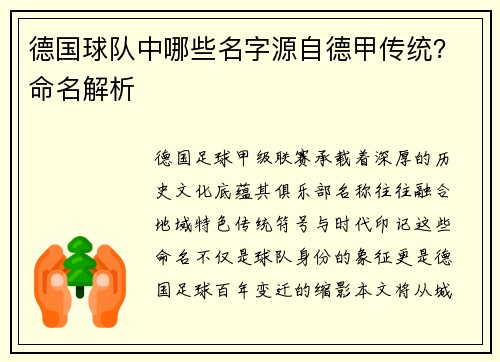 德国球队中哪些名字源自德甲传统？命名解析